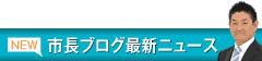最新ニュース